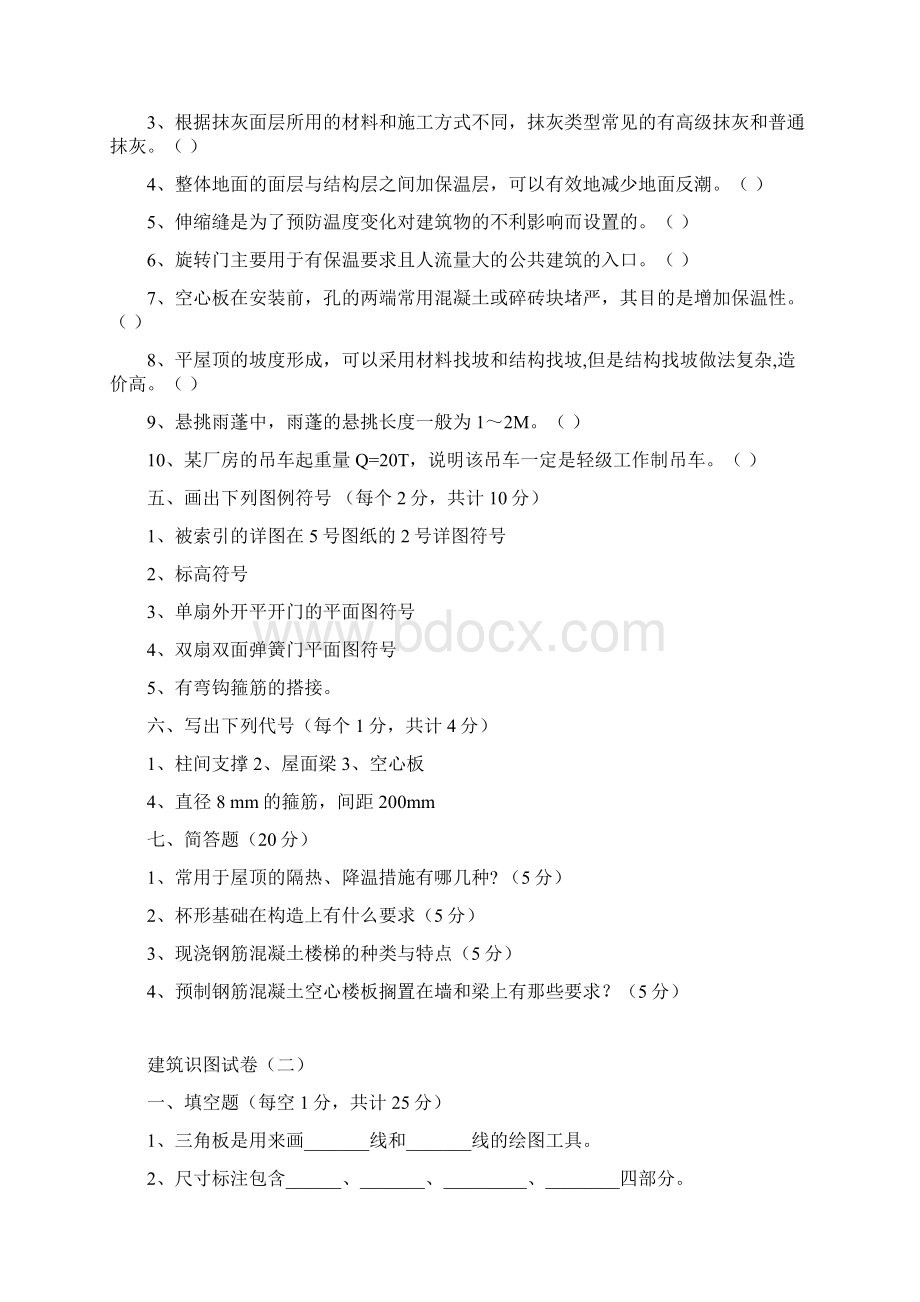 建筑施工综合试题八.docx_第3页