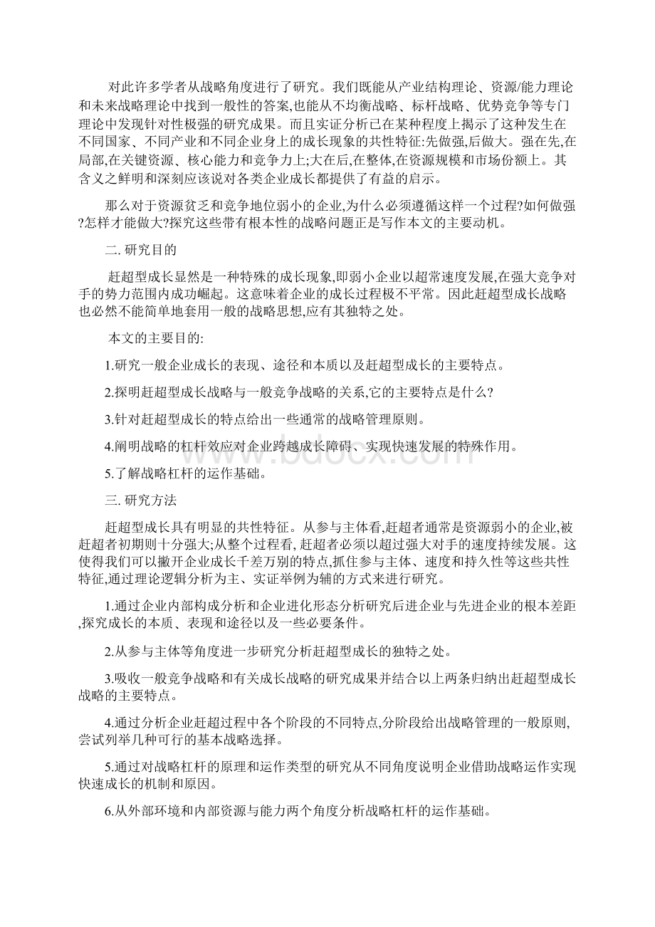 成长型企业战略docWord格式文档下载.docx_第2页