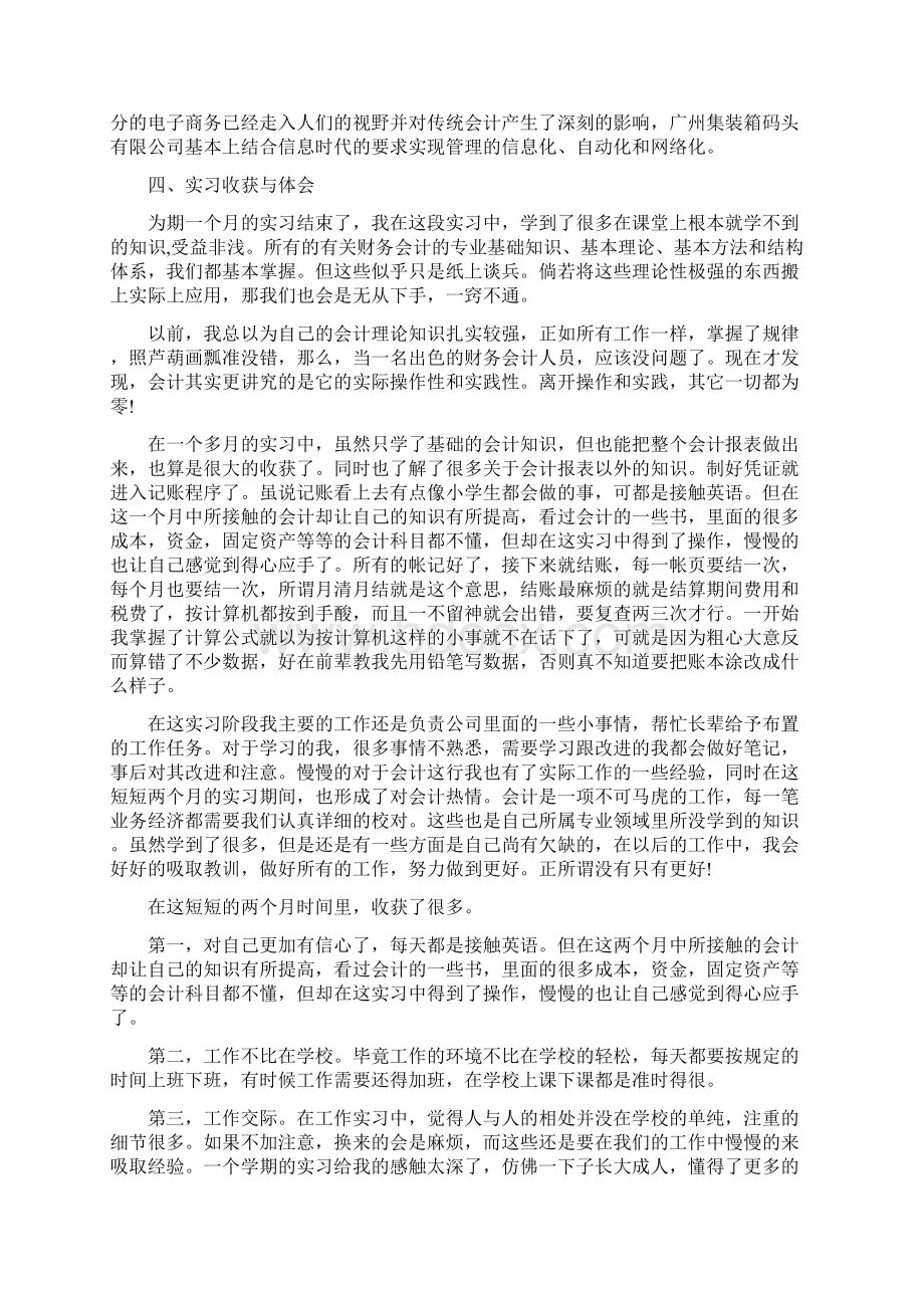 财务会计实习工作总结.docx_第3页