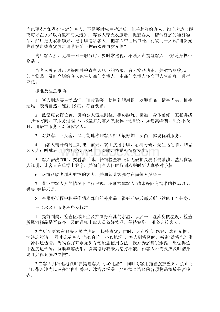 沐浴部服务程序及标准Word格式文档下载.docx_第2页