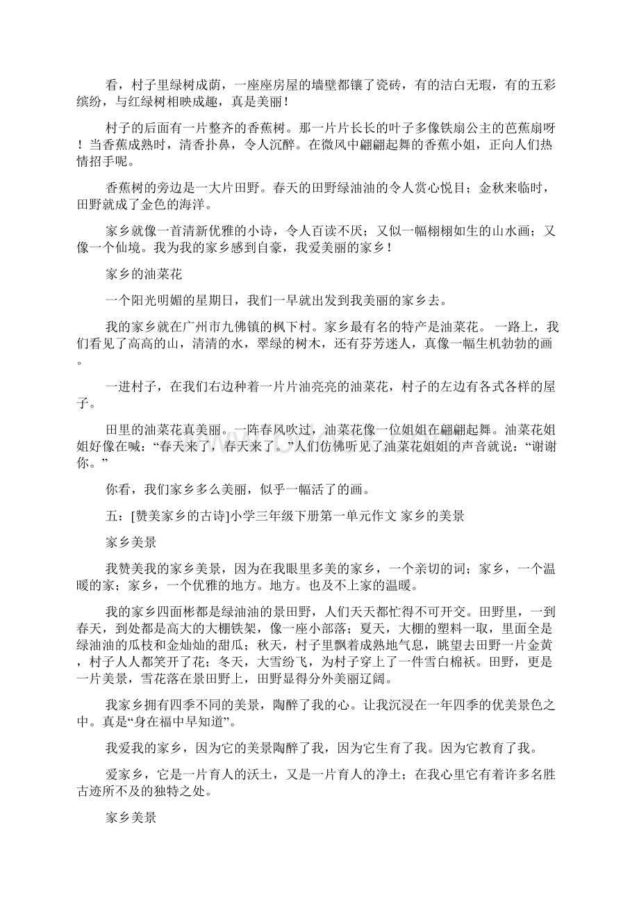 关于赞美家乡的古诗赞美家乡的古诗多篇Word下载.docx_第3页