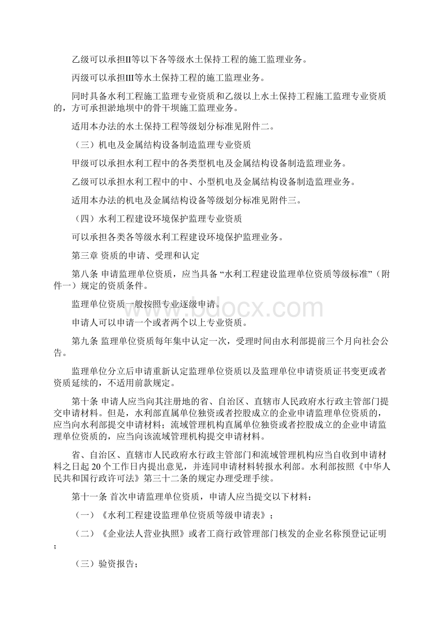 水利工程建设监理单位资质管理办法.docx_第2页