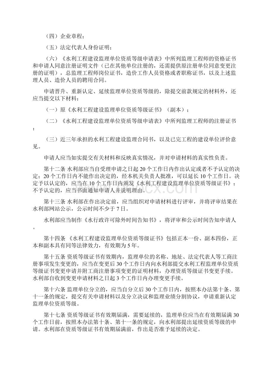 水利工程建设监理单位资质管理办法.docx_第3页