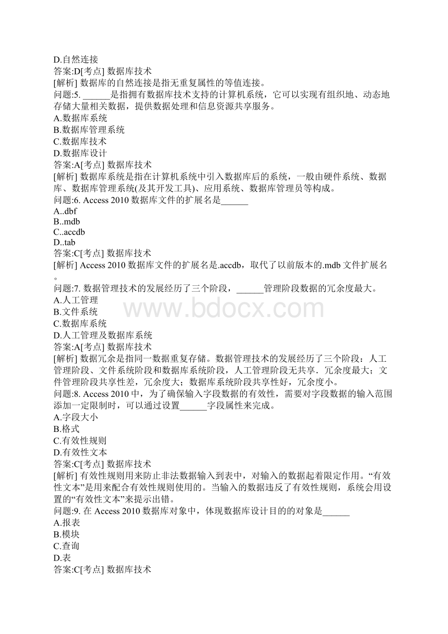 专升本地方考试密押题库与答案解析江西省专升本计算机基础分类模拟10.docx_第2页