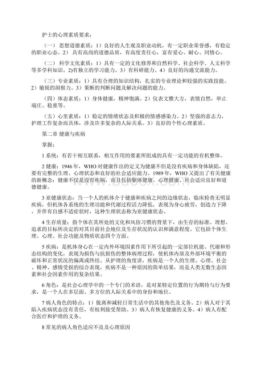 护理学导论重点总结Word格式文档下载.docx_第2页