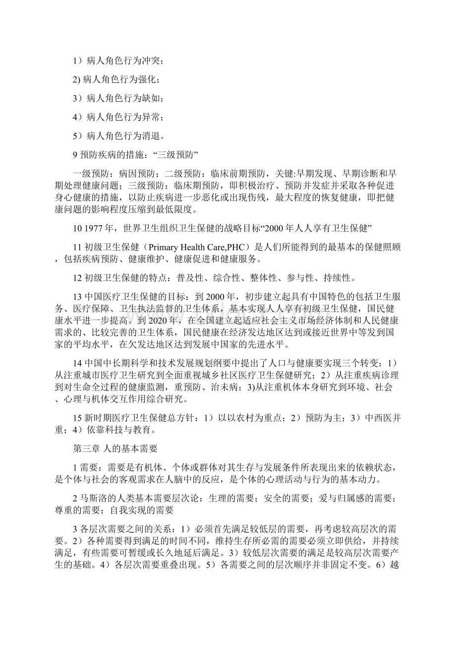 护理学导论重点总结Word格式文档下载.docx_第3页