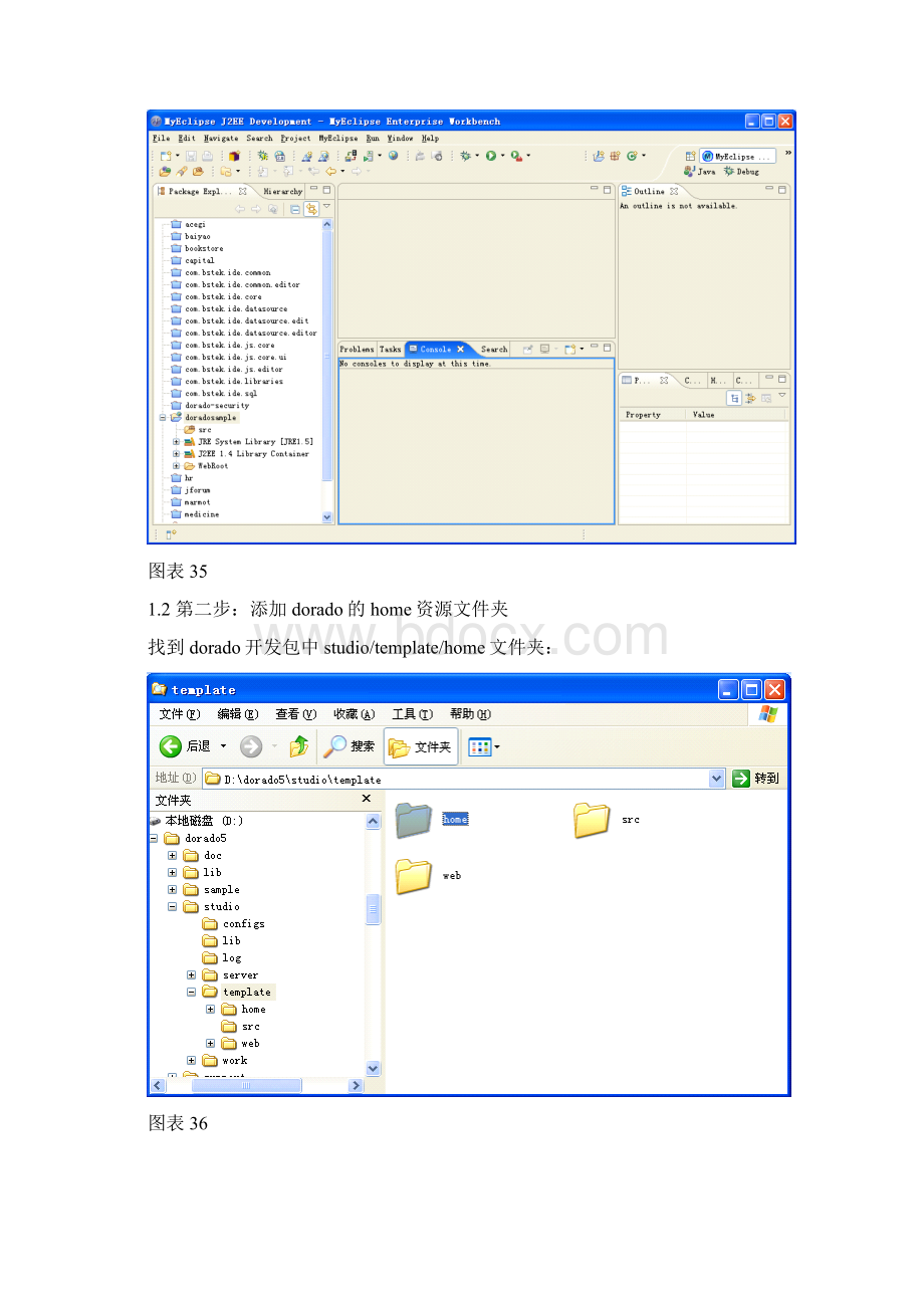 dorado项目配置.docx_第3页