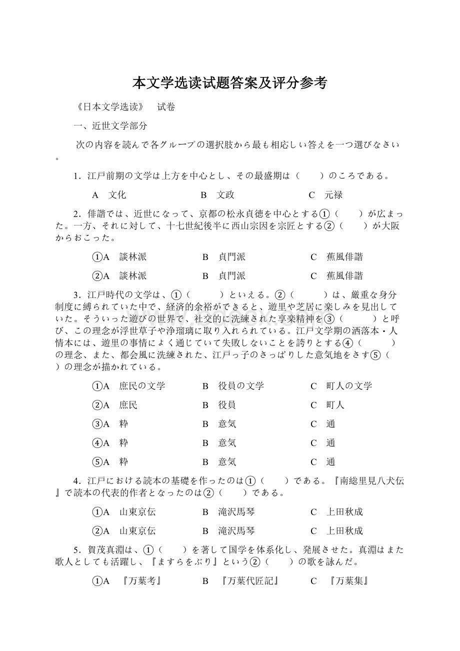 本文学选读试题答案及评分参考.docx