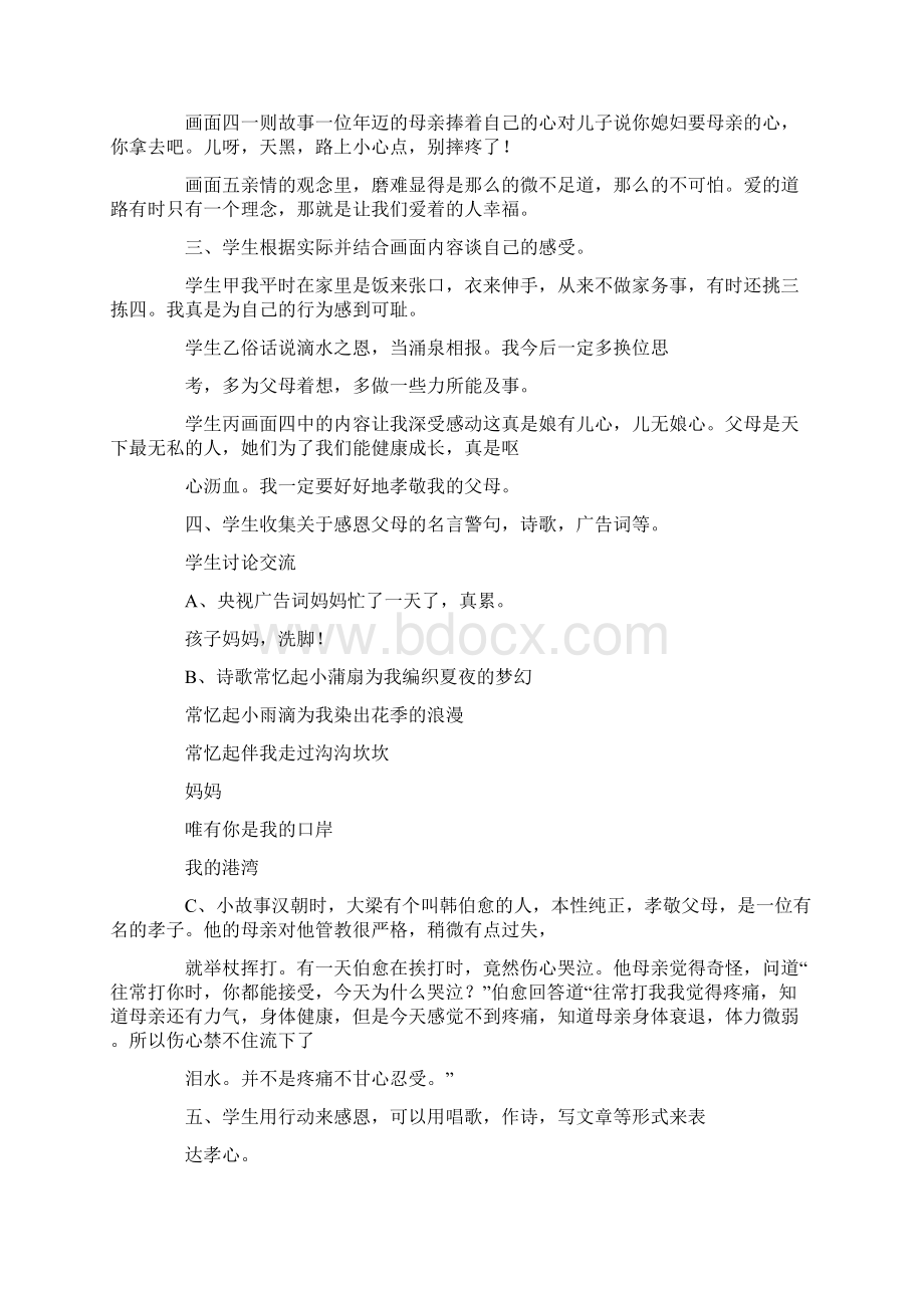 关于社团活动的名言范文.docx_第2页