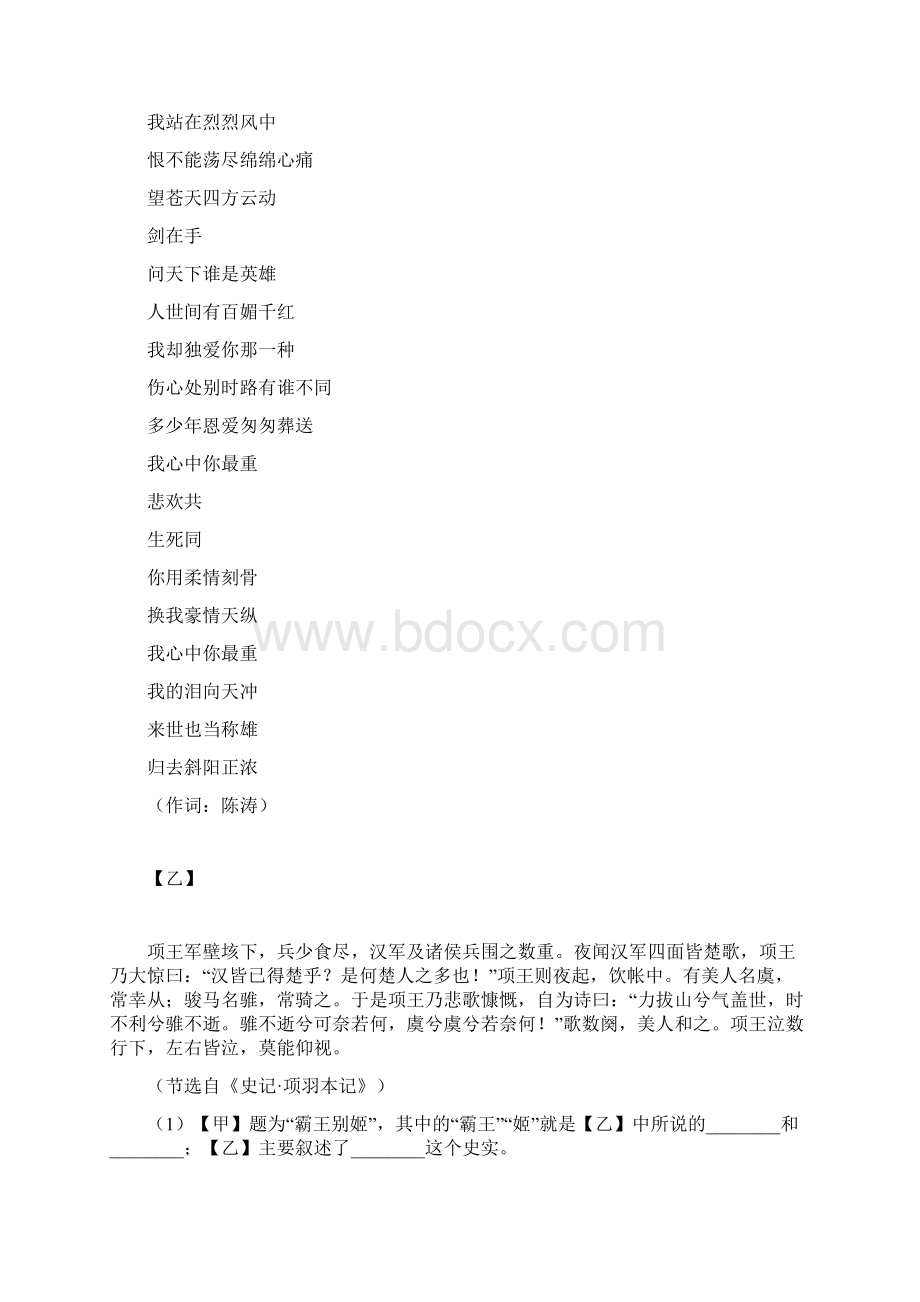 《沁园春长沙》练习题.docx_第3页