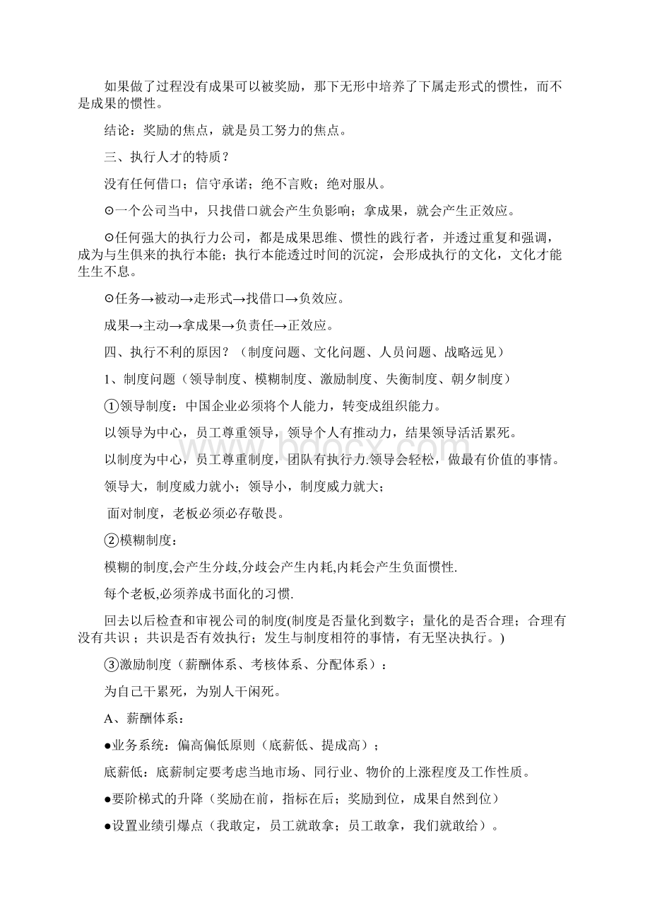 赢利执行模式.docx_第3页