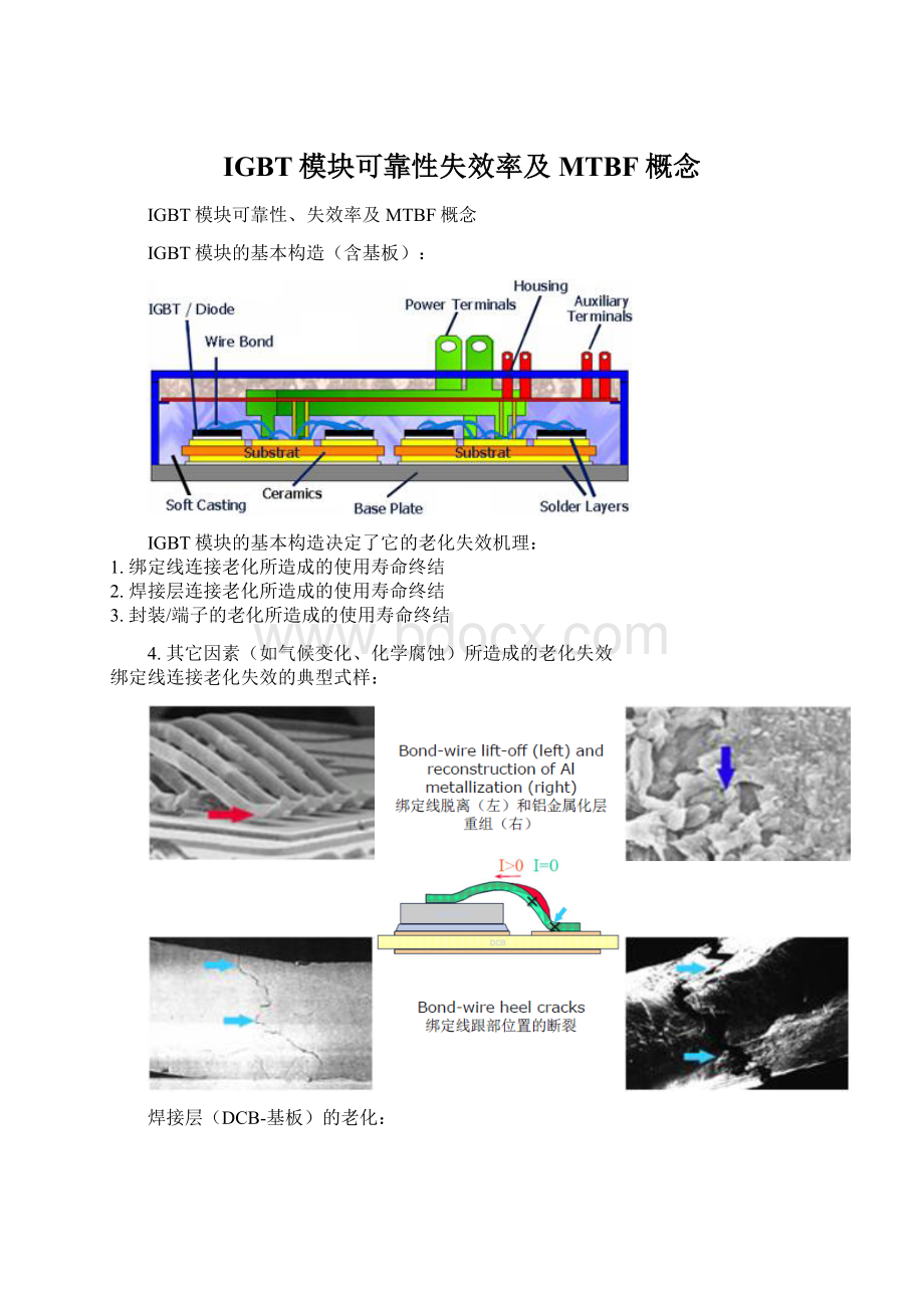 IGBT模块可靠性失效率及MTBF概念.docx_第1页