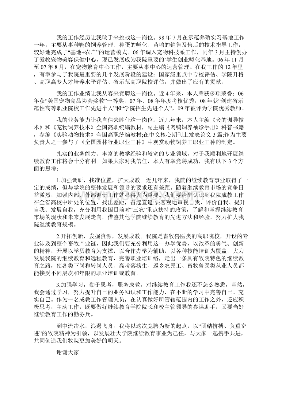 精选学院副院长竞聘演讲稿3篇Word格式文档下载.docx_第3页