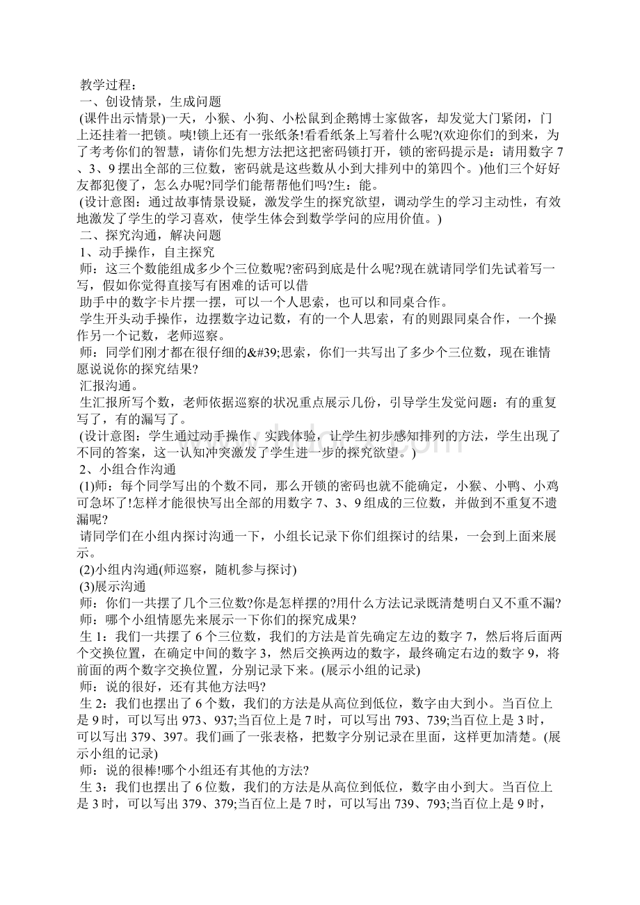 北师大三年级上数学教案Word文件下载.docx_第3页