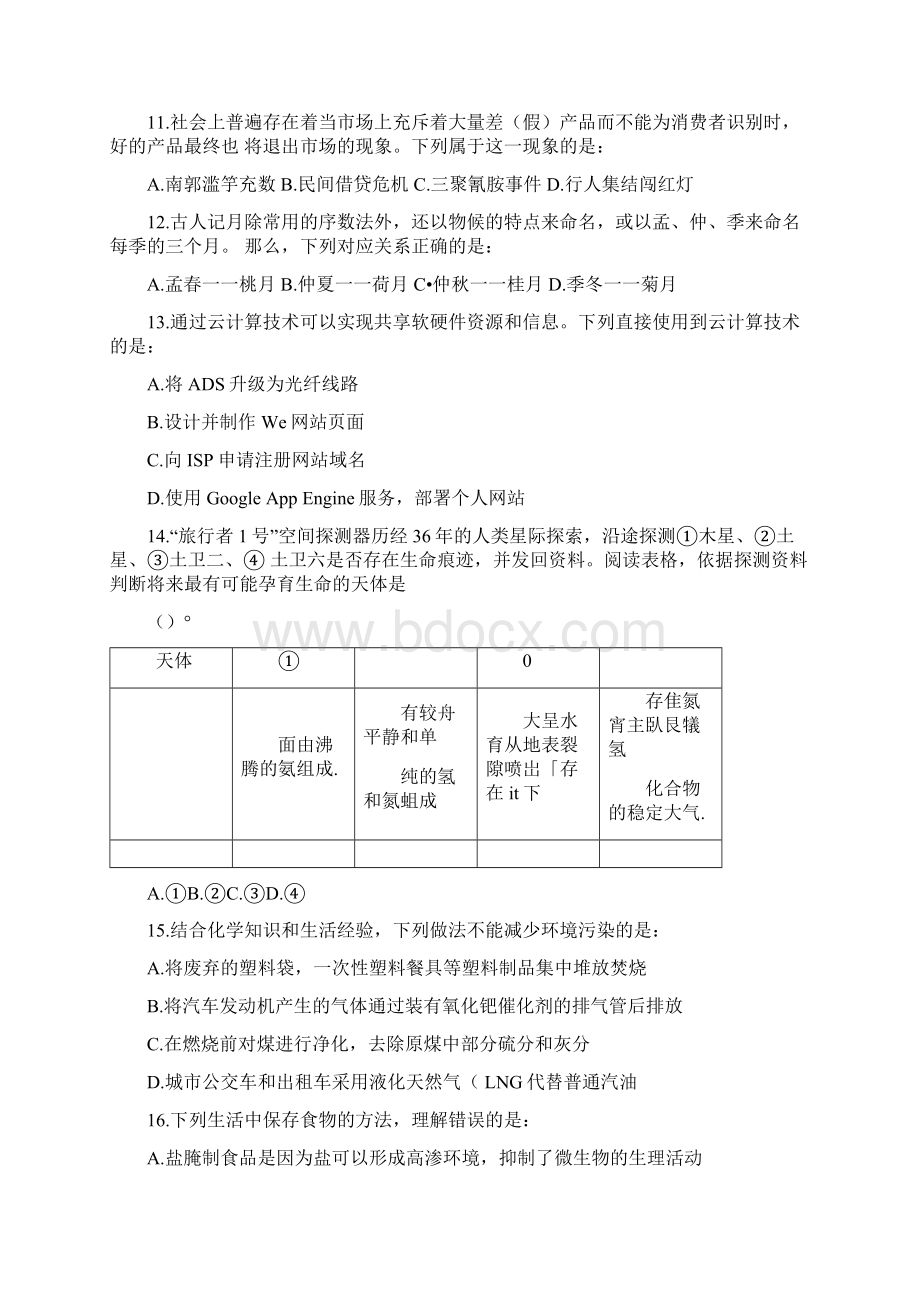 精品湖南公务员录用考试《行测》真题及解析.docx_第3页