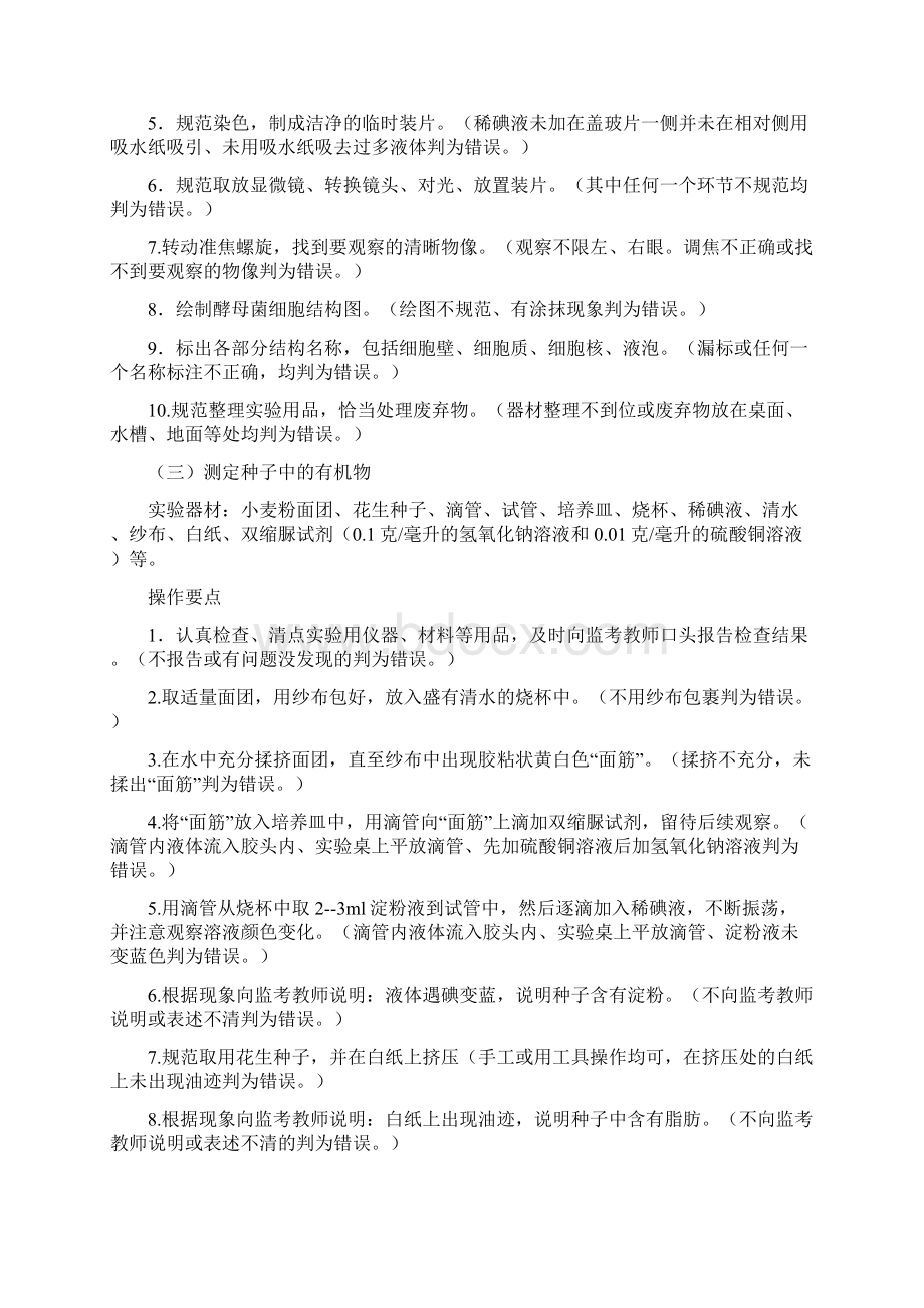 生物监考培训材料Word文件下载.docx_第3页