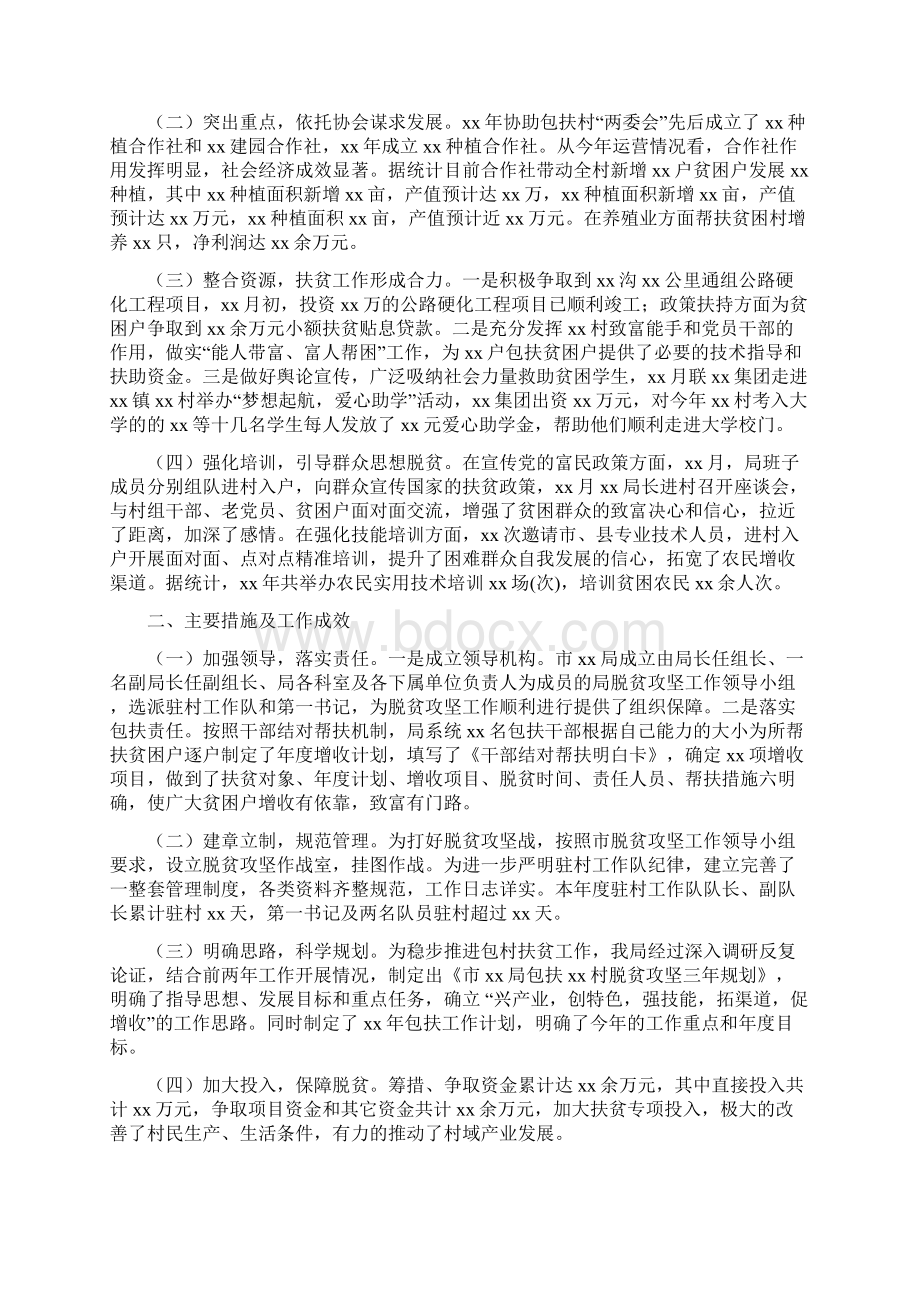 脱贫攻坚对标提质自查报告精选二篇.docx_第3页