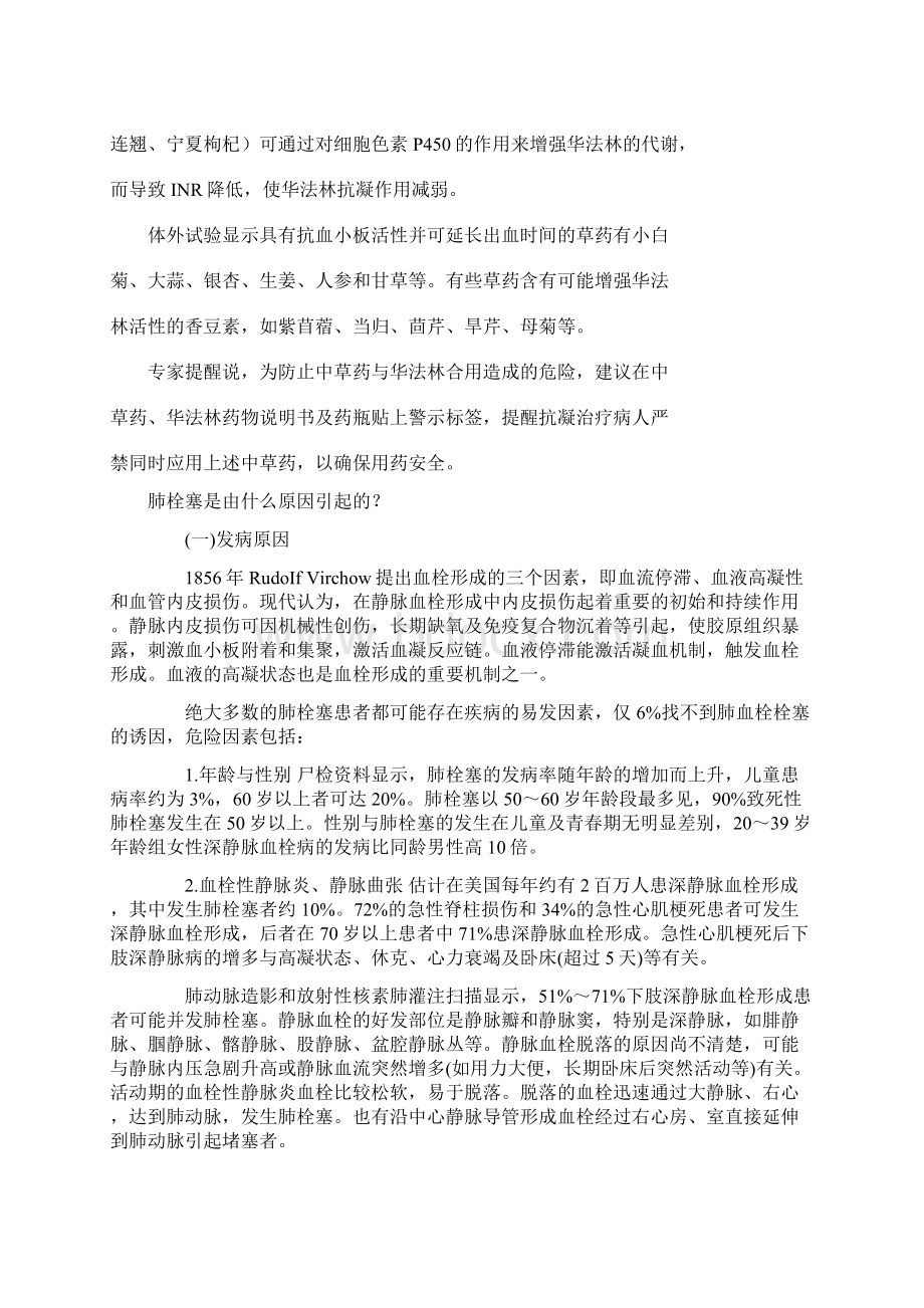 某些中草药与华法林同服有危险有些病人需要长期使用抗凝药物Word格式.docx_第2页