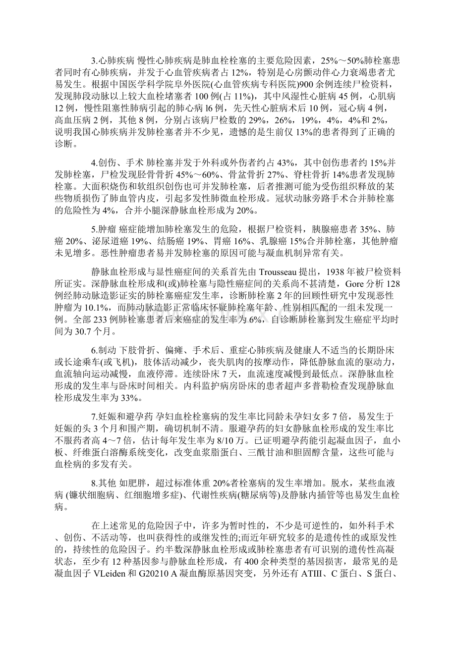 某些中草药与华法林同服有危险有些病人需要长期使用抗凝药物Word格式.docx_第3页