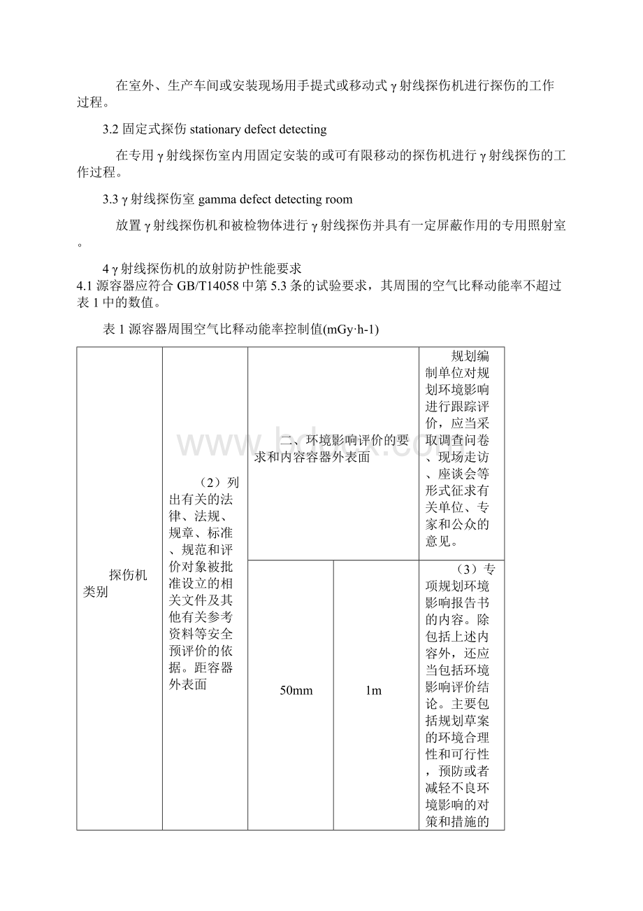 整理GBZ132工业γ射线探伤卫生防护标准.docx_第2页