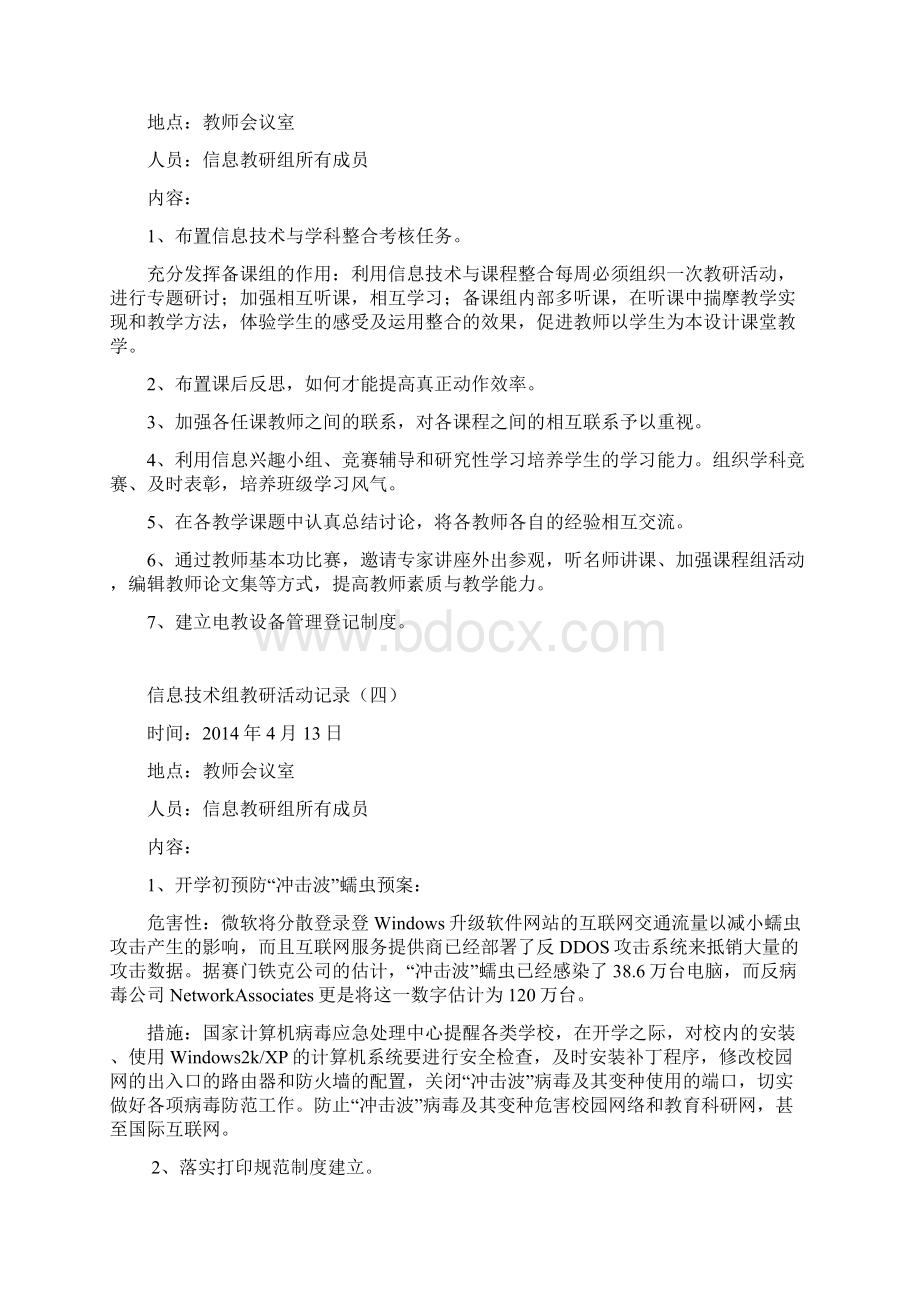 北屯头信息技术教研组教研活动记录概要.docx_第2页