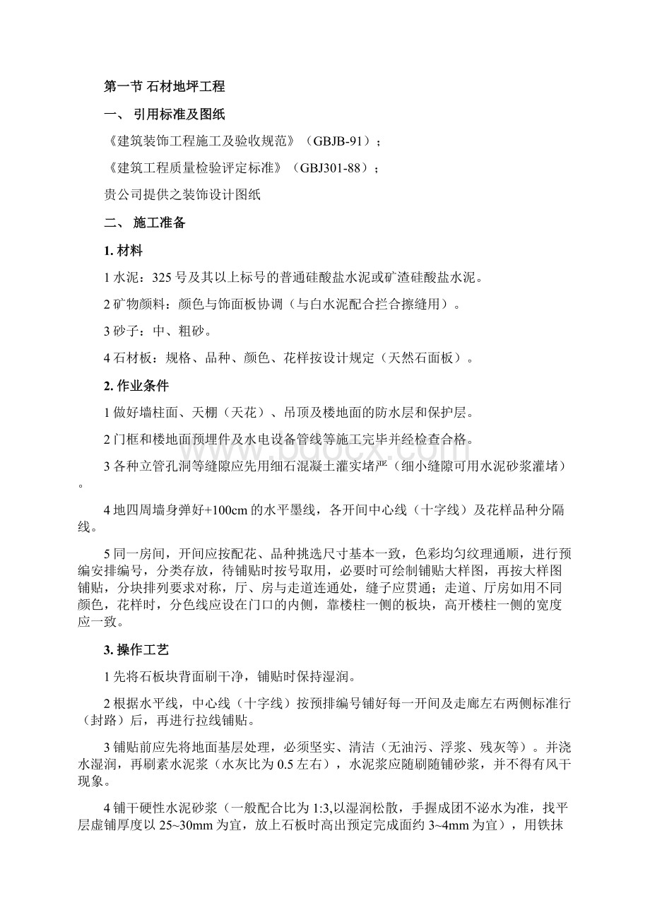 公共空间施工准备计划书.docx_第2页