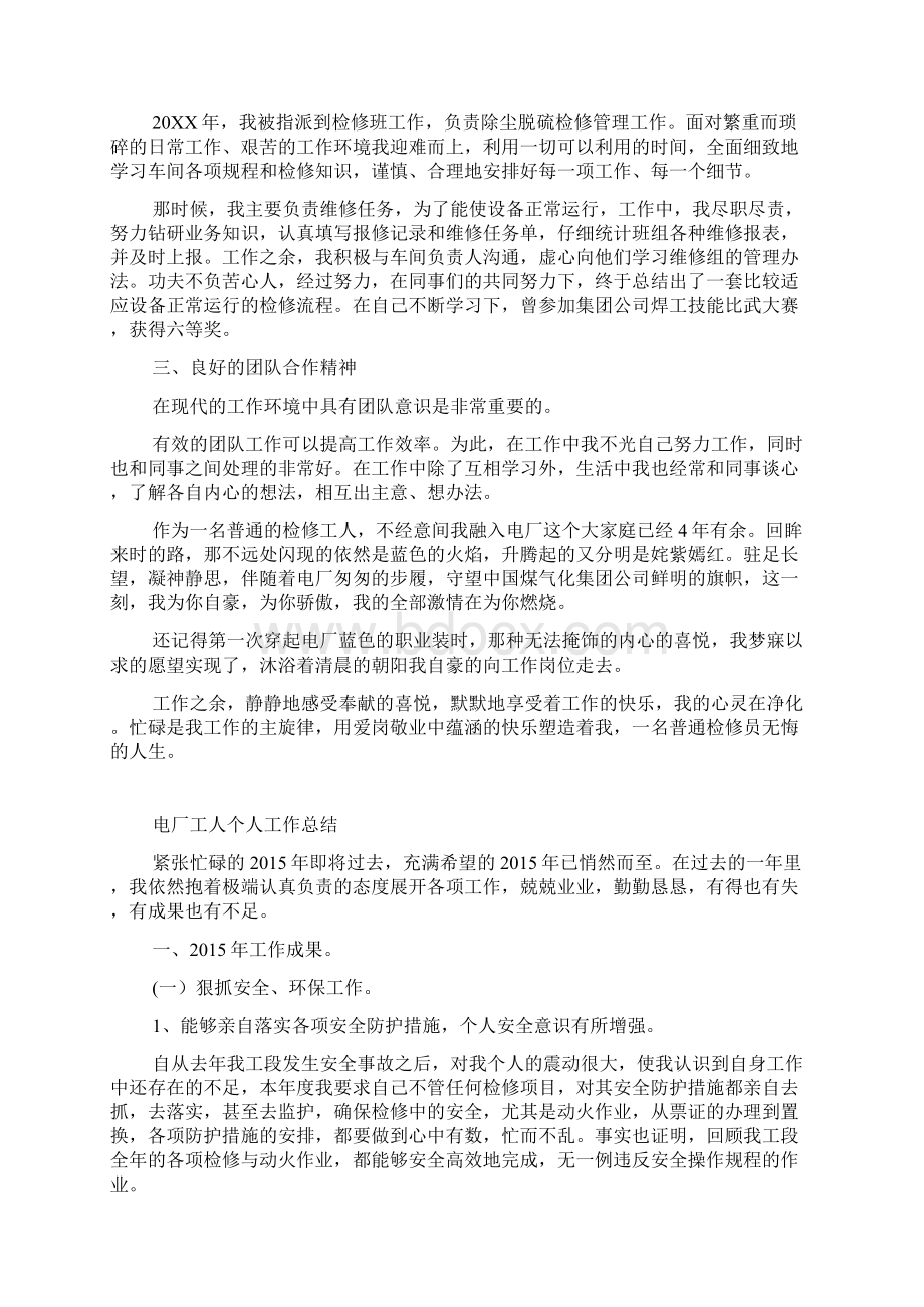 电厂个人工作总结Word文档下载推荐.docx_第3页