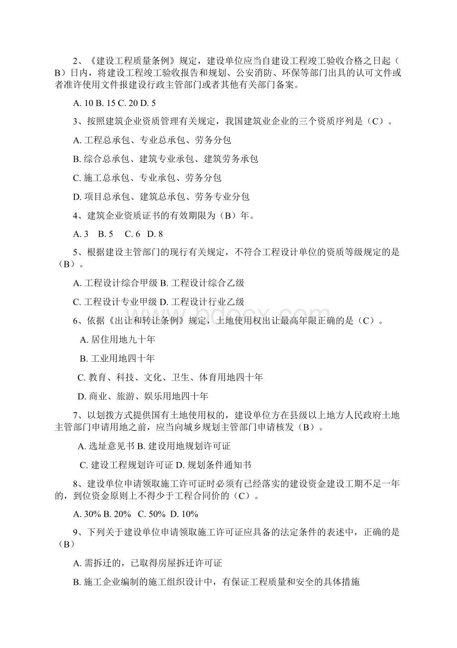 二级建造师继续教育考试题库Word格式.docx_第3页