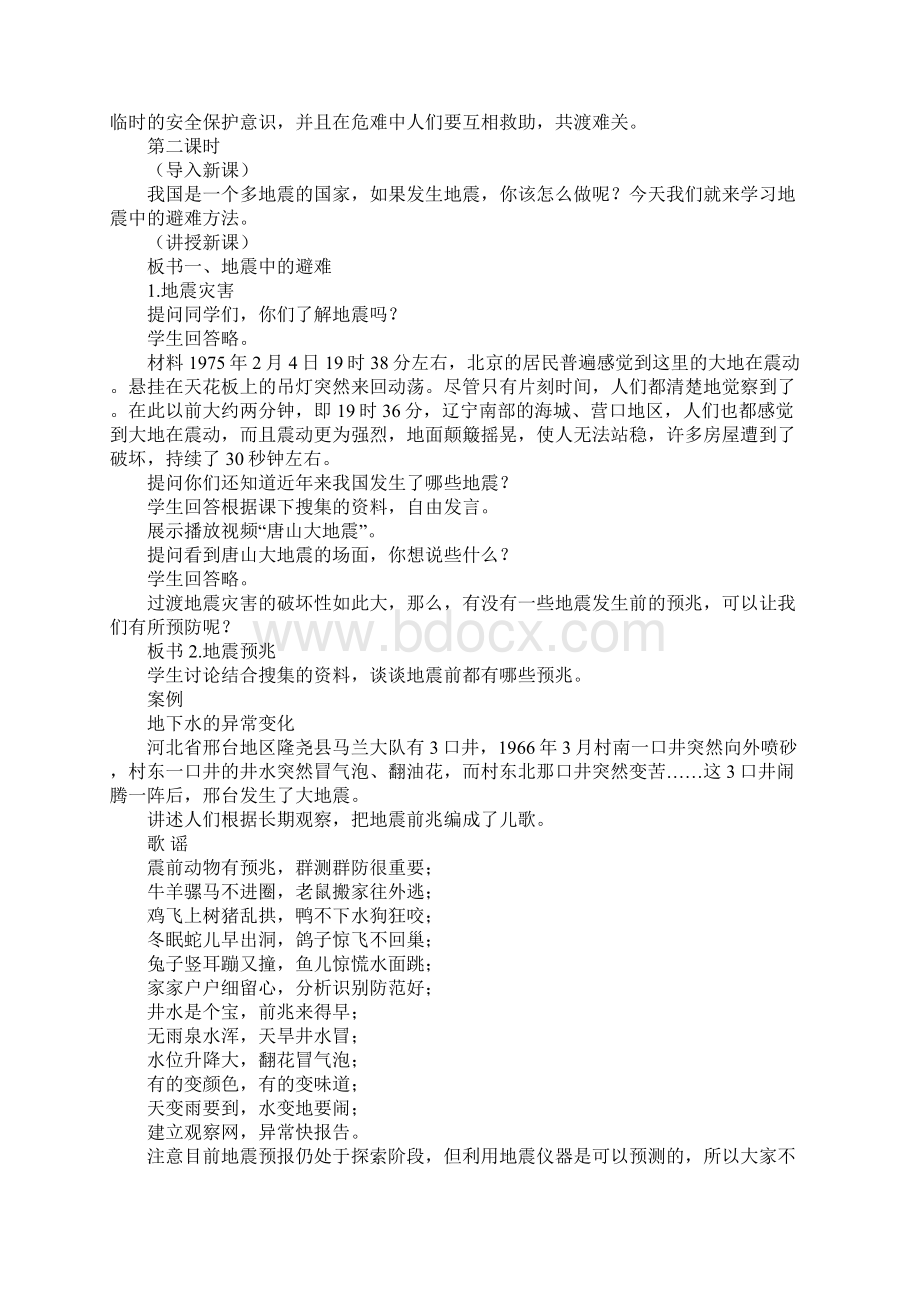 河北版三年级品德与社会下册教学设计《当灾害来临时》教案Word文档格式.docx_第3页