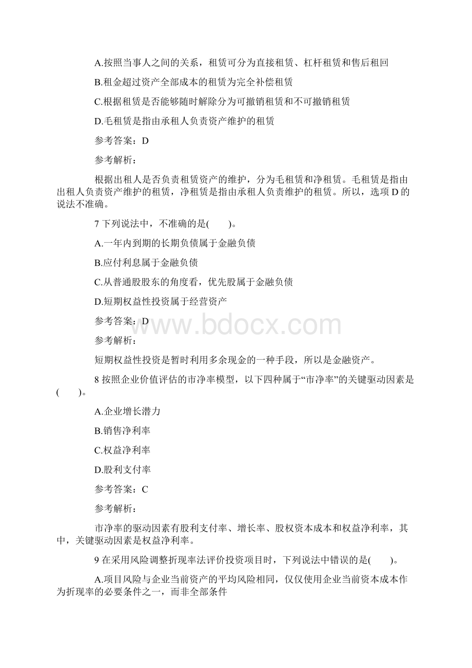 注册会计师考试押题财务成本管理临考冲刺第三套.docx_第3页