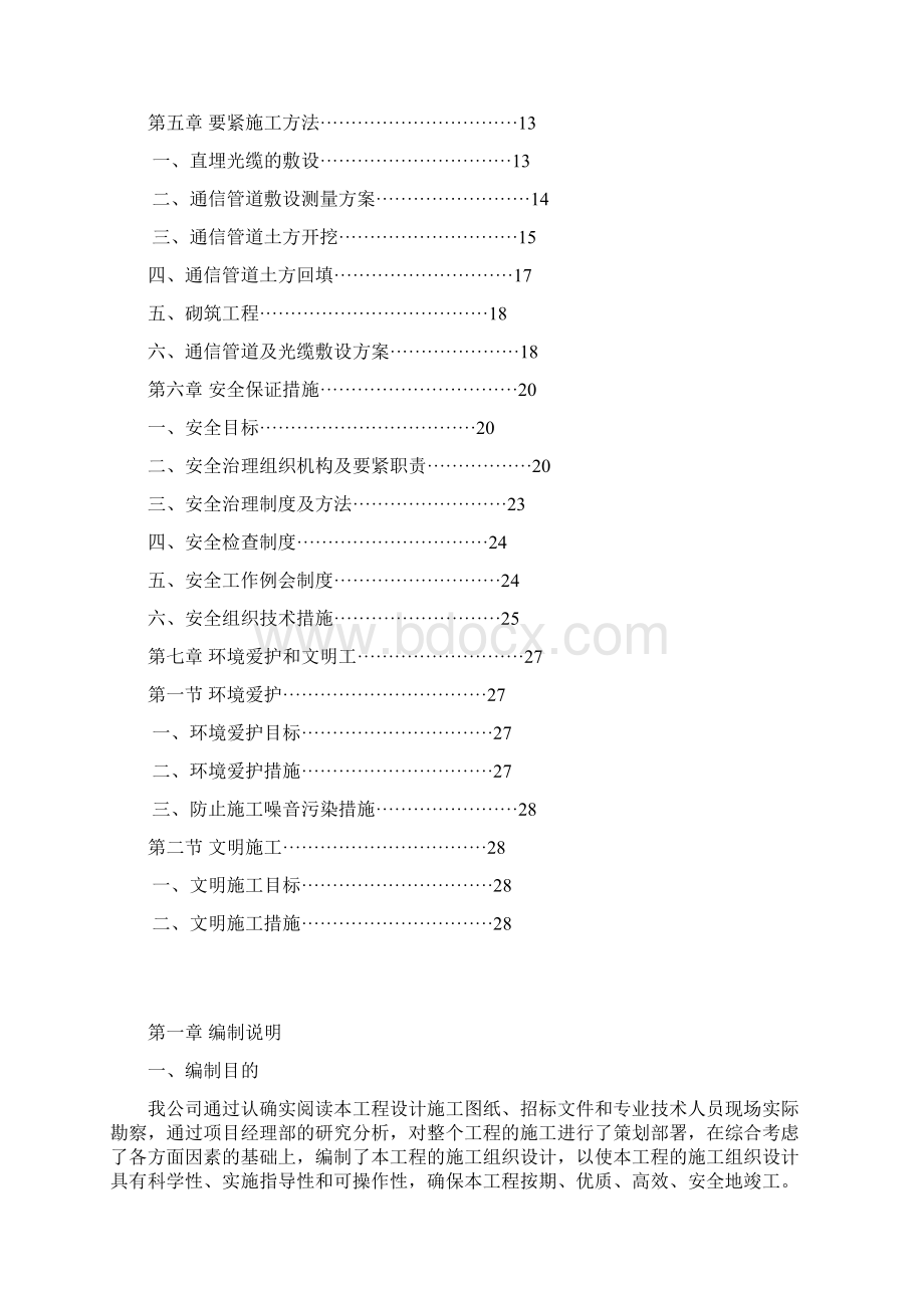 室外通信光缆施工组织设计Word下载.docx_第2页