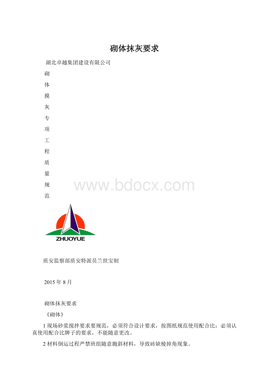 砌体抹灰要求.docx