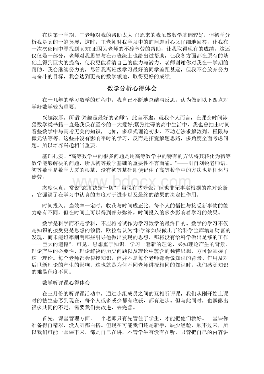 数学分析心得体会.docx_第3页