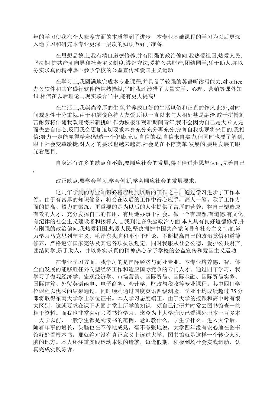 成人大专毕业自我鉴定精选多篇.docx_第3页