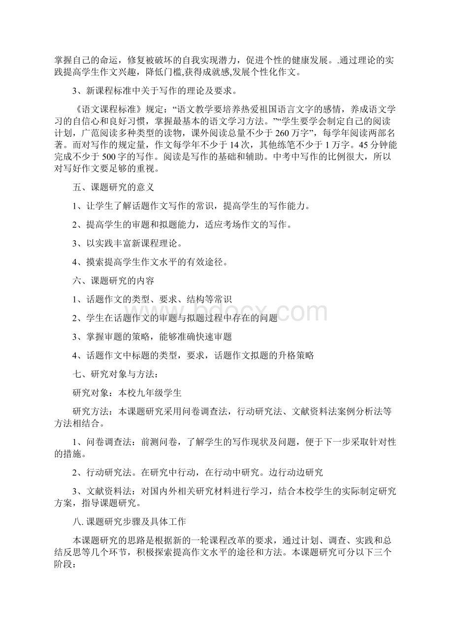 话题作文中审题与拟题的升格策略研究课题研究结题报告.docx_第3页