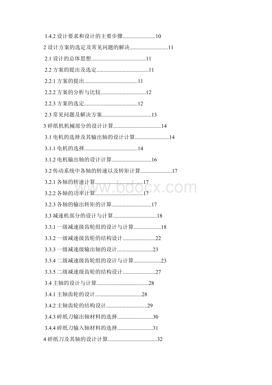 办公碎纸机毕业设计说明书.docx_第3页