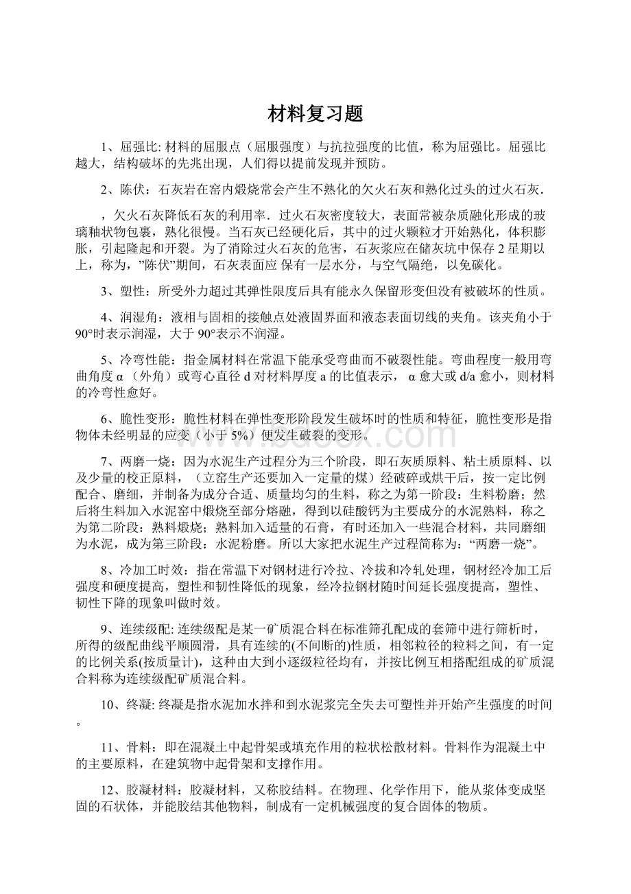 材料复习题Word文档格式.docx_第1页