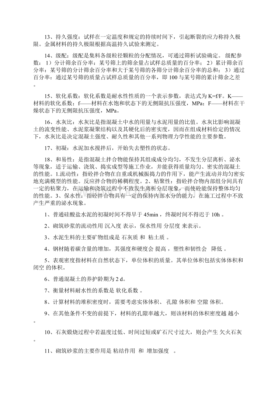 材料复习题Word文档格式.docx_第2页