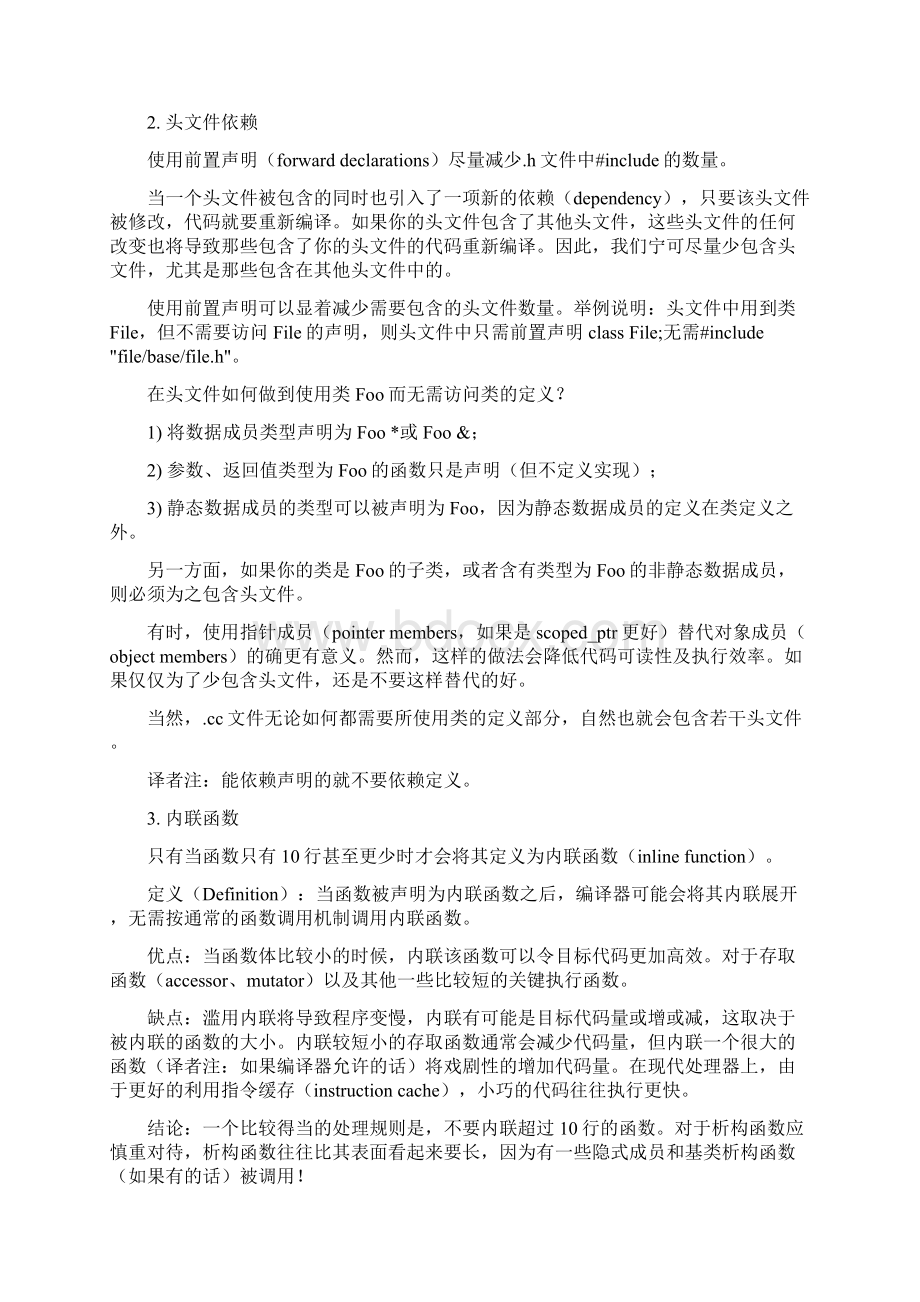 GoogleC编程规范完整.docx_第2页