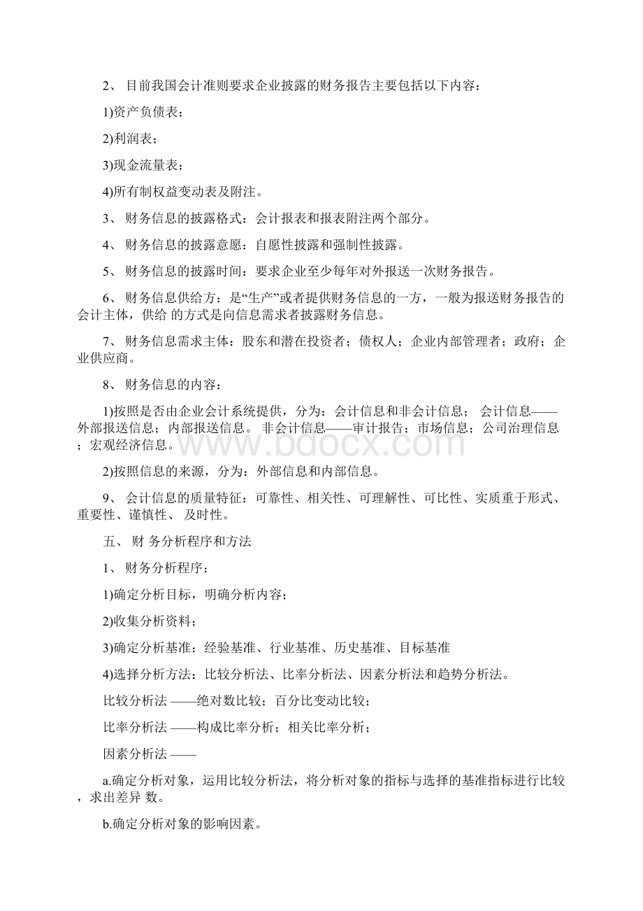 财务报表分析一笔记Word文档下载推荐.docx_第2页