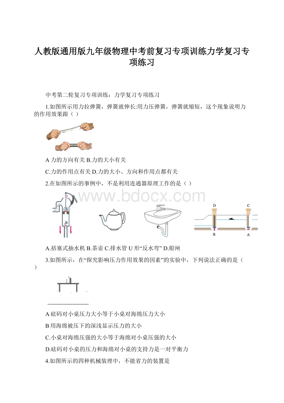 人教版通用版九年级物理中考前复习专项训练力学复习专项练习.docx_第1页