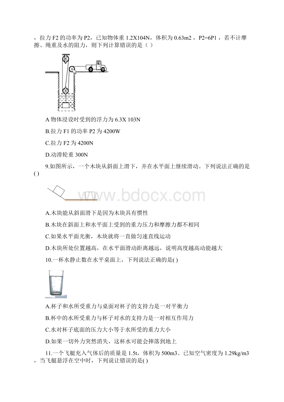 人教版通用版九年级物理中考前复习专项训练力学复习专项练习.docx_第3页