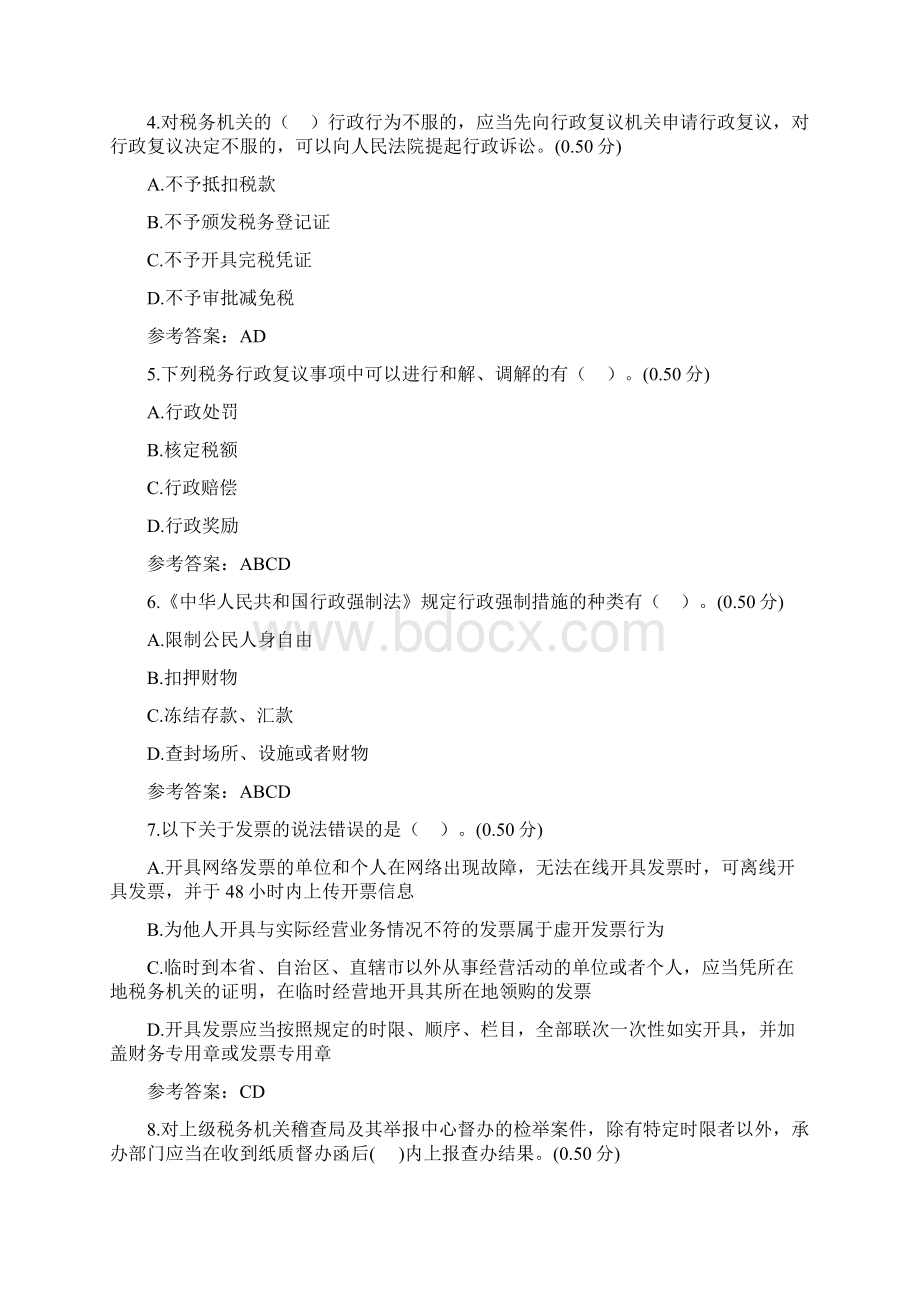 税务稽查类Word文件下载.docx_第2页