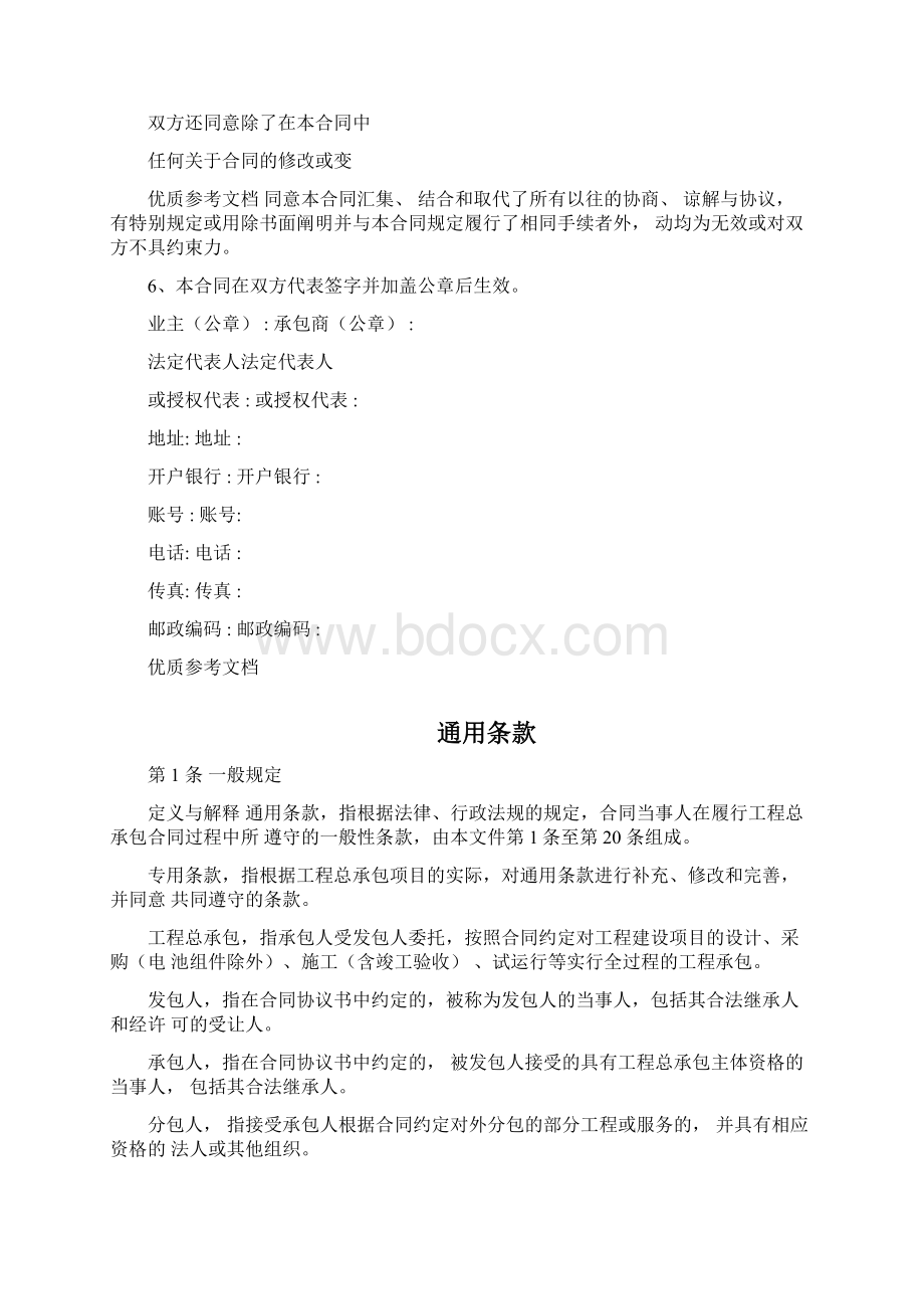 光伏电站EPC总承包合同.docx_第2页