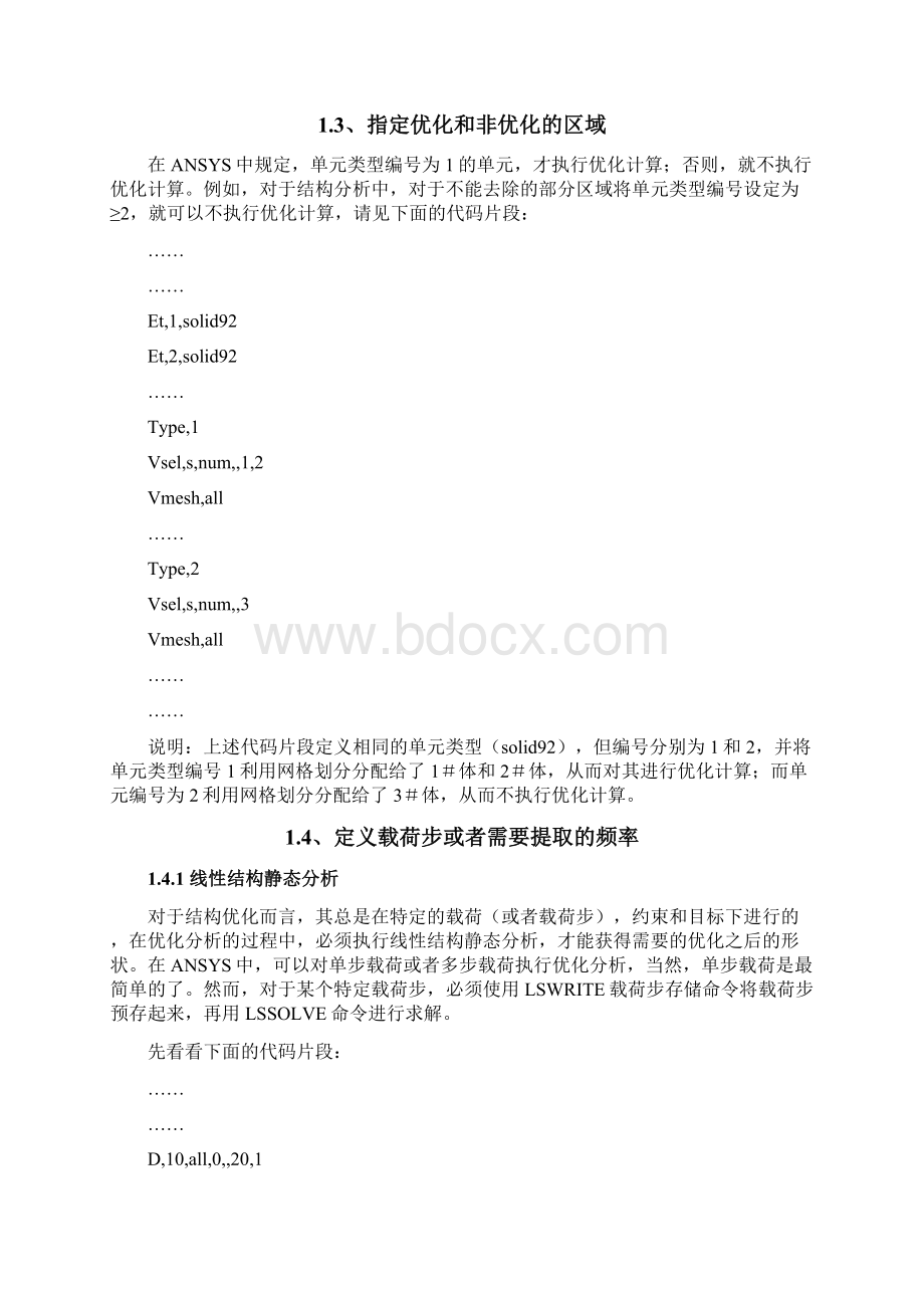 如何利用ANSYS进行拓扑优化转.docx_第3页