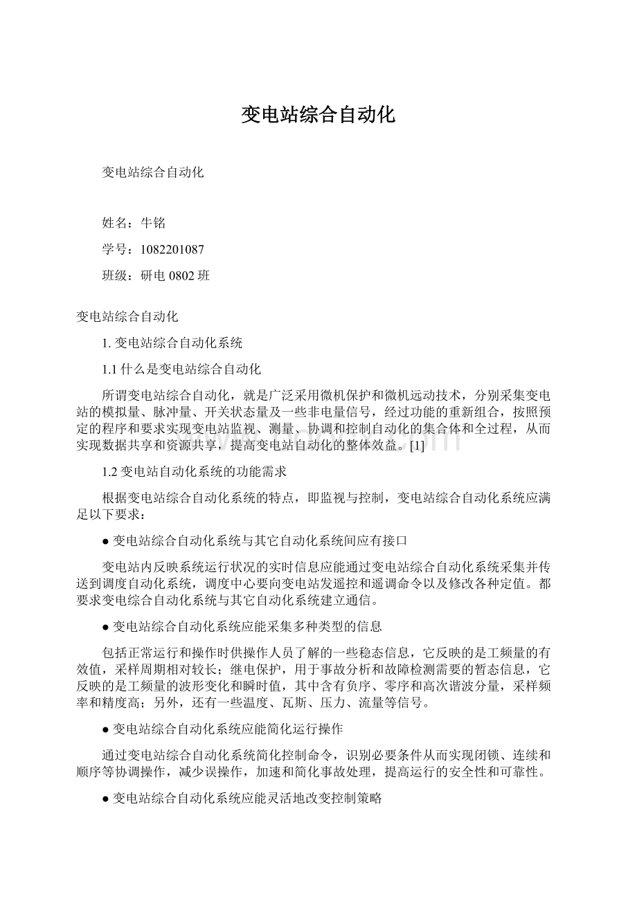 变电站综合自动化Word下载.docx_第1页