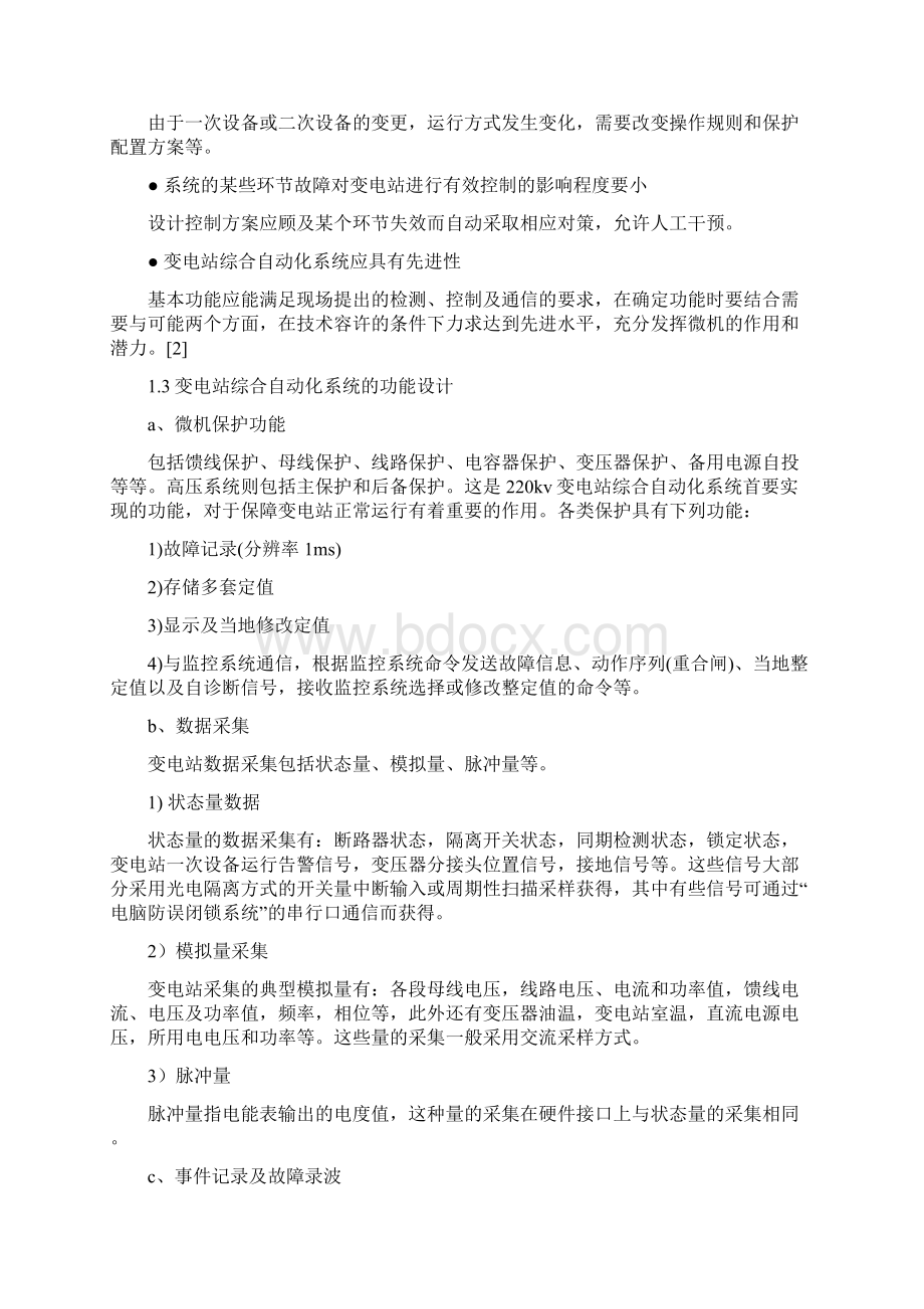 变电站综合自动化Word下载.docx_第2页