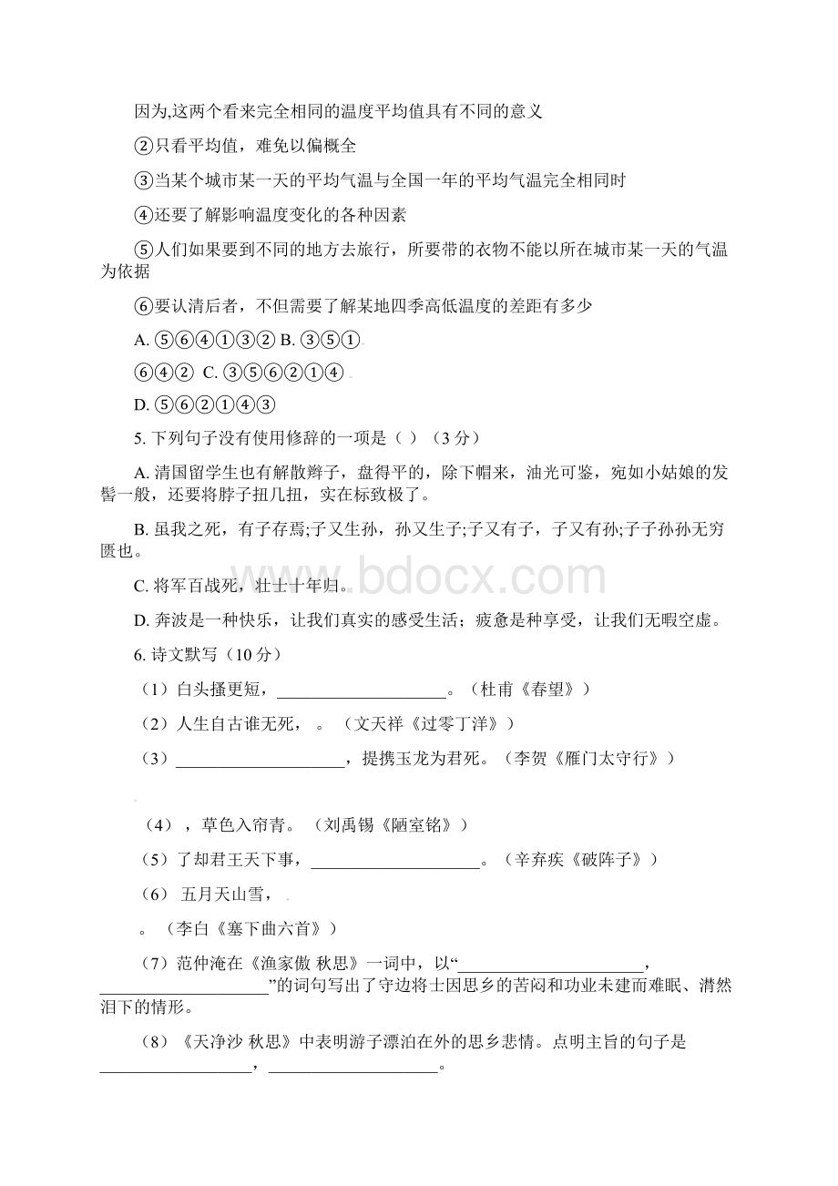 昭通市中考语文猜题卷及答案.docx_第2页