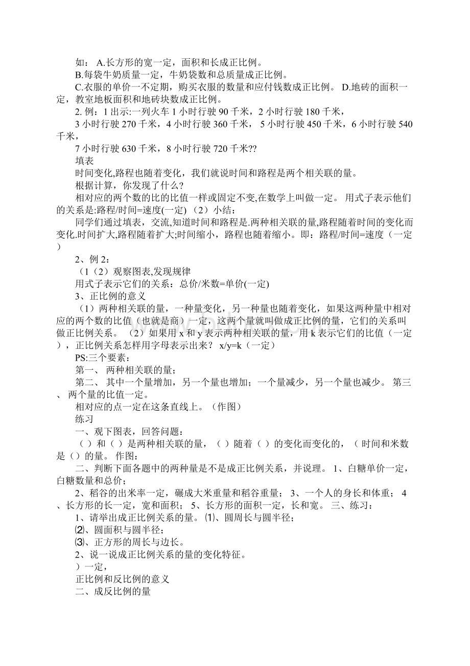 正比例和反比例教案Word文档下载推荐.docx_第2页