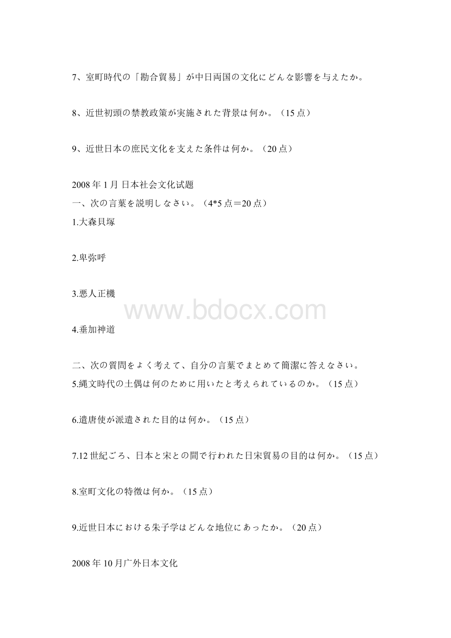 日本社会文化历年真题试题.docx_第3页